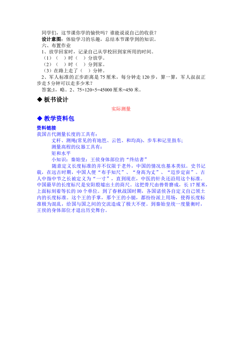 4.2实际测量_三年级上下册资料_3年级下册教学资源包教案+学案_第四单元毫米和千米（教案+学案）_教案