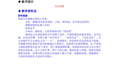 4.2实际测量_三年级上下册资料_3年级下册教学资源包教案+学案_第四单元毫米和千米（教案+学案）_教案