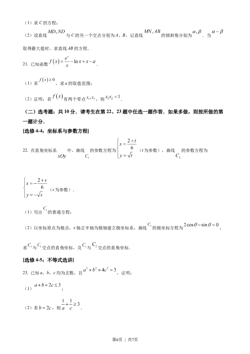 2022年高考数学试卷（理）（全国甲卷）（空白卷）_历年高考真题合集_数学历年高考真题_新&middot;Word版2008-2025&middot;高考数学真题_数学（按省份分类）2008-2025_2008-2025&middot;（贵州）数学高考真题