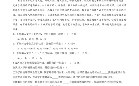 2025年广东普高学考语文仿真模拟卷03（考试版）_普高真题卷_语文模拟卷_2025年普高学考模拟3套--语文_2025年广东普高学考语文仿真模拟卷03