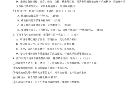 2025年广东普高学考语文仿真模拟卷03（考试版）_普高真题卷_语文模拟卷_2025年普高学考模拟3套--语文_2025年广东普高学考语文仿真模拟卷03