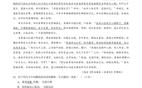 2025年广东普高学考语文仿真模拟卷03（考试版）_普高真题卷_语文模拟卷_2025年普高学考模拟3套--语文_2025年广东普高学考语文仿真模拟卷03