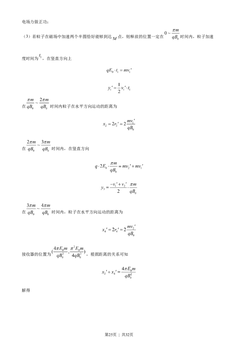 2022年高考物理试卷（河北）（解析卷）_物理历年高考真题_新&middot;Word版2008-2025&middot;高考物理真题_物理（按试卷类型分类）2008-2025_自主命题卷&middot;物理（2008-2025）_河北自主命题&middot;物理（2021-2025）