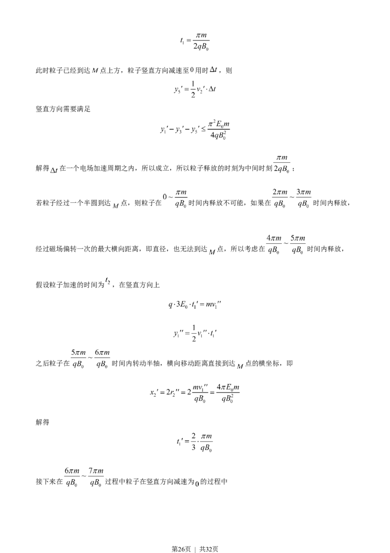 2022年高考物理试卷（河北）（解析卷）_物理历年高考真题_新&middot;Word版2008-2025&middot;高考物理真题_物理（按试卷类型分类）2008-2025_自主命题卷&middot;物理（2008-2025）_河北自主命题&middot;物理（2021-2025）