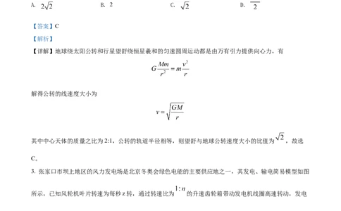 2022年高考物理试卷（河北）（解析卷）_物理历年高考真题_新&middot;Word版2008-2025&middot;高考物理真题_物理（按试卷类型分类）2008-2025_自主命题卷&middot;物理（2008-2025）_河北自主命题&middot;物理（2021-2025）