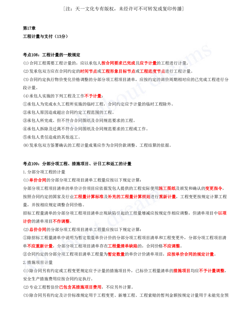 2025-09-第3篇-工程计价（四）_2026年一级建造师_2026年一建经济_2025年一建经济SVIP_04-冲刺串讲✿考点强化✿小灶集训_04-经济《冲刺串讲班》关涛KL_讲义