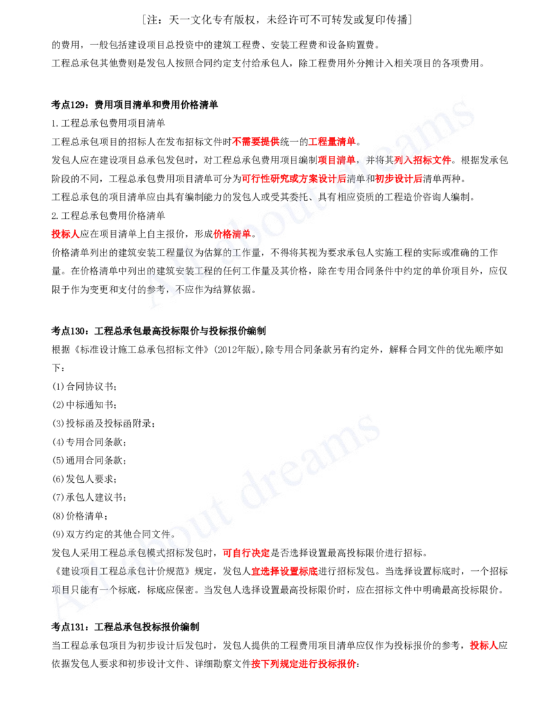 2025-09-第3篇-工程计价（四）_2026年一级建造师_2026年一建经济_2025年一建经济SVIP_04-冲刺串讲✿考点强化✿小灶集训_04-经济《冲刺串讲班》关涛KL_讲义
