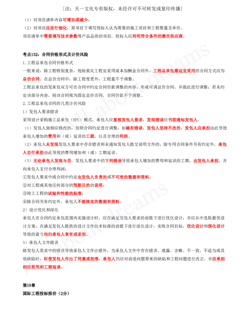 2025-09-第3篇-工程计价（四）_2026年一级建造师_2026年一建经济_2025年一建经济SVIP_04-冲刺串讲✿考点强化✿小灶集训_04-经济《冲刺串讲班》关涛KL_讲义