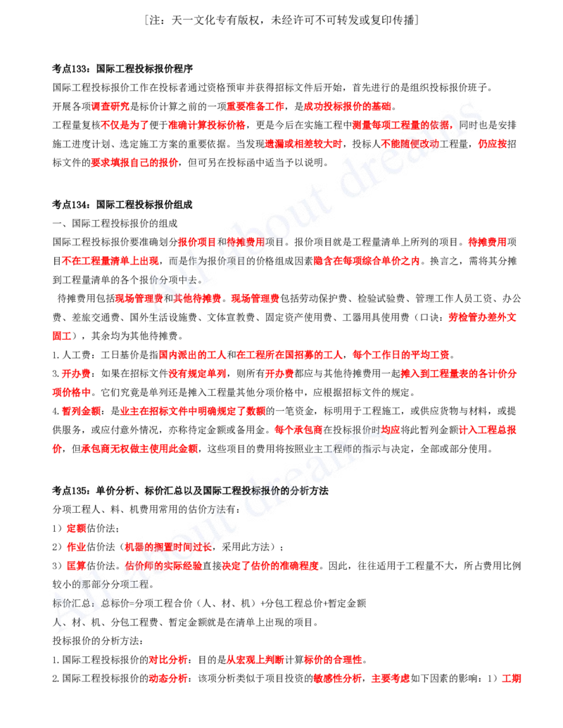 2025-09-第3篇-工程计价（四）_2026年一级建造师_2026年一建经济_2025年一建经济SVIP_04-冲刺串讲✿考点强化✿小灶集训_04-经济《冲刺串讲班》关涛KL_讲义