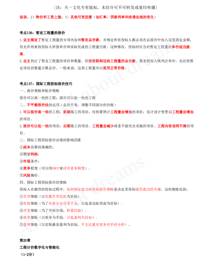 2025-09-第3篇-工程计价（四）_2026年一级建造师_2026年一建经济_2025年一建经济SVIP_04-冲刺串讲✿考点强化✿小灶集训_04-经济《冲刺串讲班》关涛KL_讲义