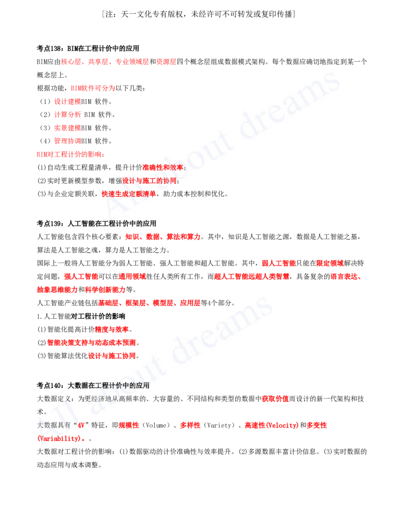 2025-09-第3篇-工程计价（四）_2026年一级建造师_2026年一建经济_2025年一建经济SVIP_04-冲刺串讲✿考点强化✿小灶集训_04-经济《冲刺串讲班》关涛KL_讲义