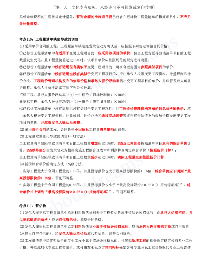 2025-09-第3篇-工程计价（四）_2026年一级建造师_2026年一建经济_2025年一建经济SVIP_04-冲刺串讲✿考点强化✿小灶集训_04-经济《冲刺串讲班》关涛KL_讲义