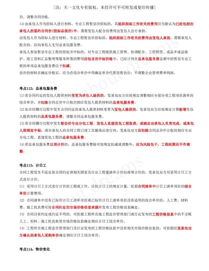 2025-09-第3篇-工程计价（四）_2026年一级建造师_2026年一建经济_2025年一建经济SVIP_04-冲刺串讲✿考点强化✿小灶集训_04-经济《冲刺串讲班》关涛KL_讲义