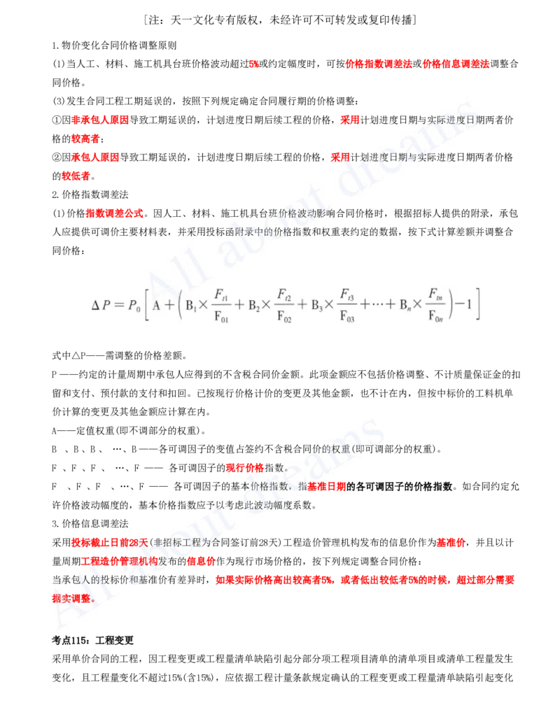 2025-09-第3篇-工程计价（四）_2026年一级建造师_2026年一建经济_2025年一建经济SVIP_04-冲刺串讲✿考点强化✿小灶集训_04-经济《冲刺串讲班》关涛KL_讲义