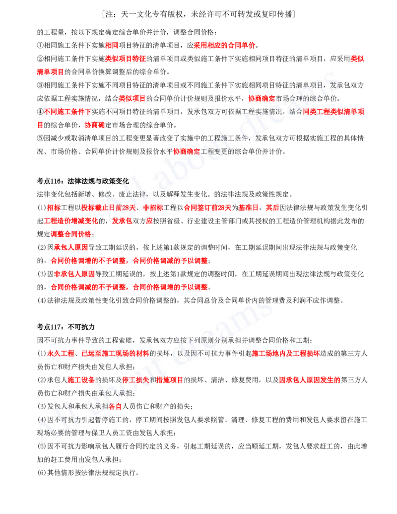 2025-09-第3篇-工程计价（四）_2026年一级建造师_2026年一建经济_2025年一建经济SVIP_04-冲刺串讲✿考点强化✿小灶集训_04-经济《冲刺串讲班》关涛KL_讲义