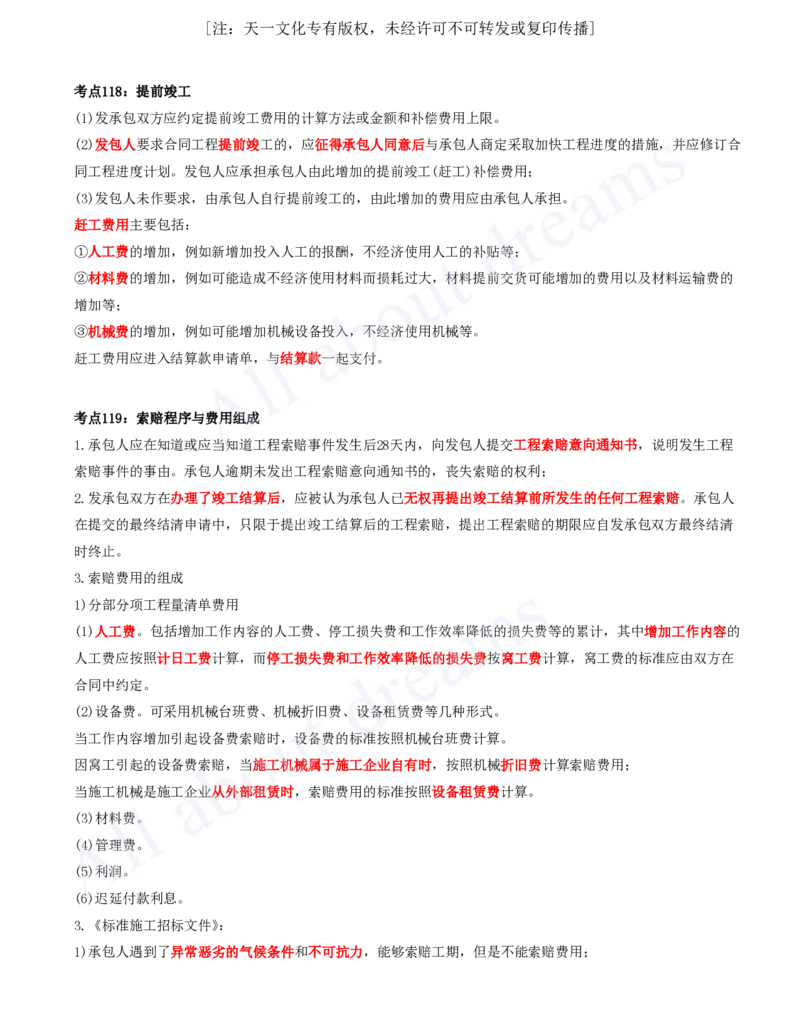 2025-09-第3篇-工程计价（四）_2026年一级建造师_2026年一建经济_2025年一建经济SVIP_04-冲刺串讲✿考点强化✿小灶集训_04-经济《冲刺串讲班》关涛KL_讲义