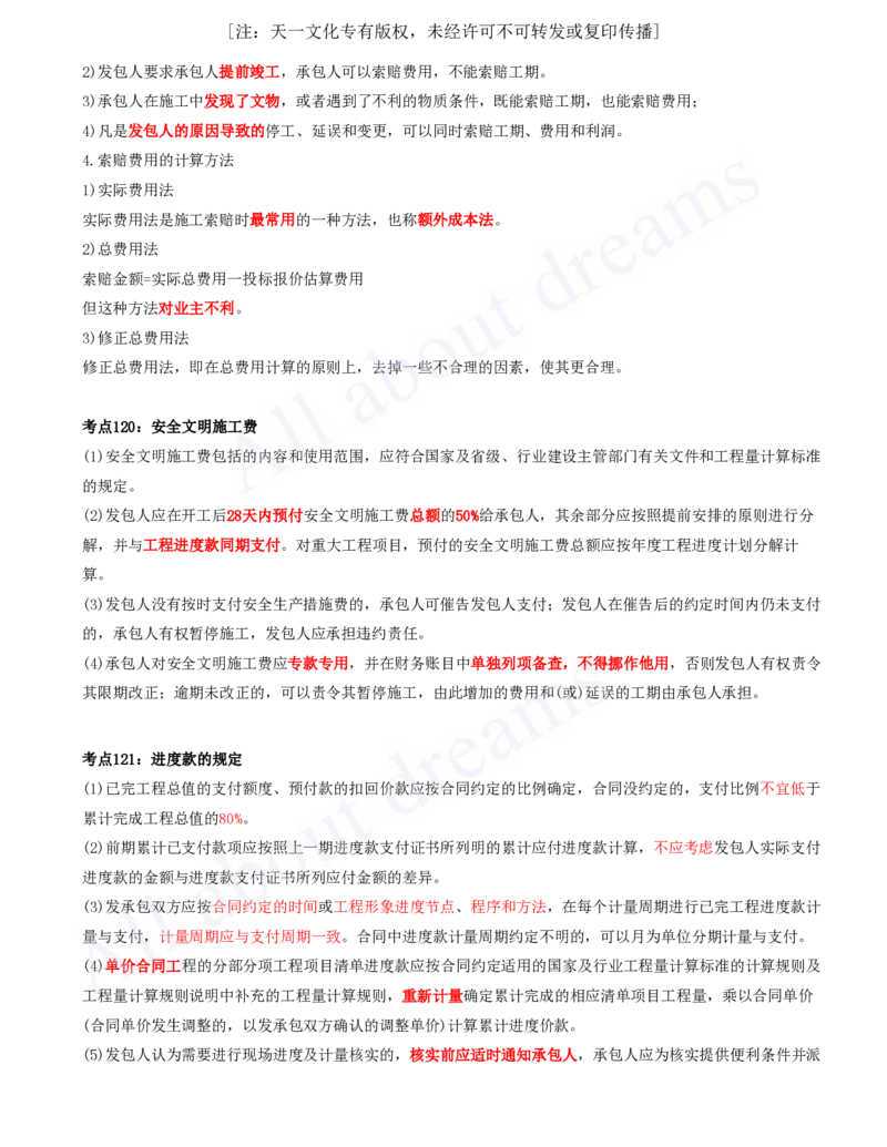 2025-09-第3篇-工程计价（四）_2026年一级建造师_2026年一建经济_2025年一建经济SVIP_04-冲刺串讲✿考点强化✿小灶集训_04-经济《冲刺串讲班》关涛KL_讲义