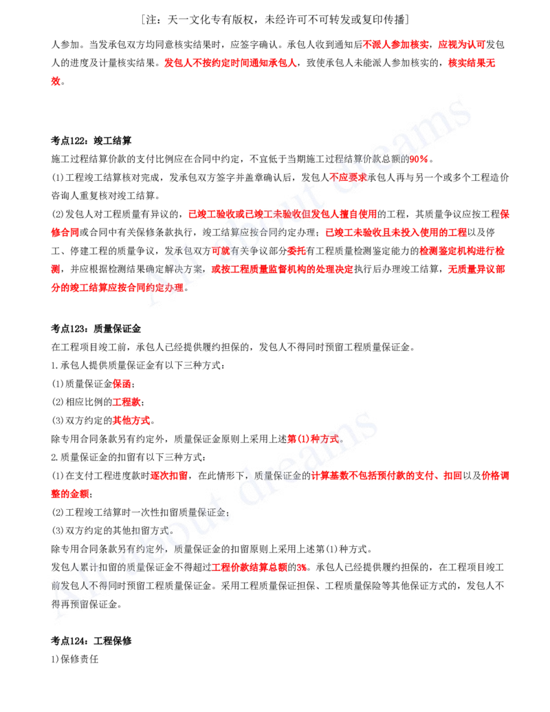 2025-09-第3篇-工程计价（四）_2026年一级建造师_2026年一建经济_2025年一建经济SVIP_04-冲刺串讲✿考点强化✿小灶集训_04-经济《冲刺串讲班》关涛KL_讲义