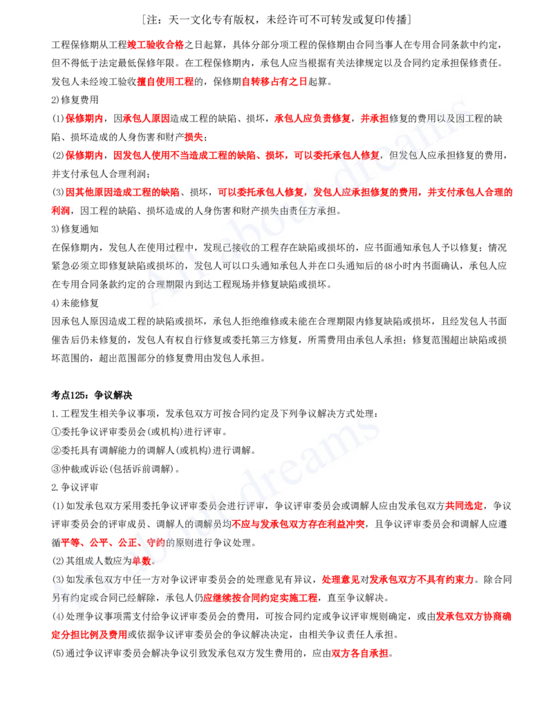 2025-09-第3篇-工程计价（四）_2026年一级建造师_2026年一建经济_2025年一建经济SVIP_04-冲刺串讲✿考点强化✿小灶集训_04-经济《冲刺串讲班》关涛KL_讲义