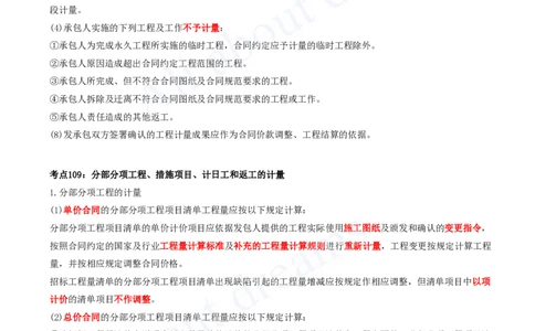 2025-09-第3篇-工程计价（四）_2026年一级建造师_2026年一建经济_2025年一建经济SVIP_04-冲刺串讲✿考点强化✿小灶集训_04-经济《冲刺串讲班》关涛KL_讲义