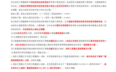 2025-09-第3篇-工程计价（四）_2026年一级建造师_2026年一建经济_2025年一建经济SVIP_04-冲刺串讲✿考点强化✿小灶集训_04-经济《冲刺串讲班》关涛KL_讲义