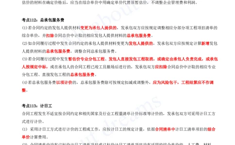 2025-09-第3篇-工程计价（四）_2026年一级建造师_2026年一建经济_2025年一建经济SVIP_04-冲刺串讲✿考点强化✿小灶集训_04-经济《冲刺串讲班》关涛KL_讲义