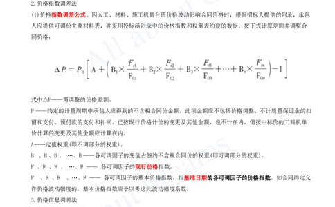2025-09-第3篇-工程计价（四）_2026年一级建造师_2026年一建经济_2025年一建经济SVIP_04-冲刺串讲✿考点强化✿小灶集训_04-经济《冲刺串讲班》关涛KL_讲义