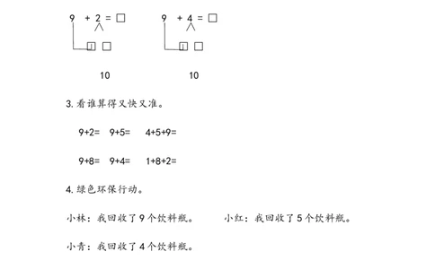 7.49加几的进位加法_一年级上下册资料_一年级上语数英上下册学习资料_3-6-3、小学一年级数学上册_北师大版_2、同步练习_第七单元加与减（二）