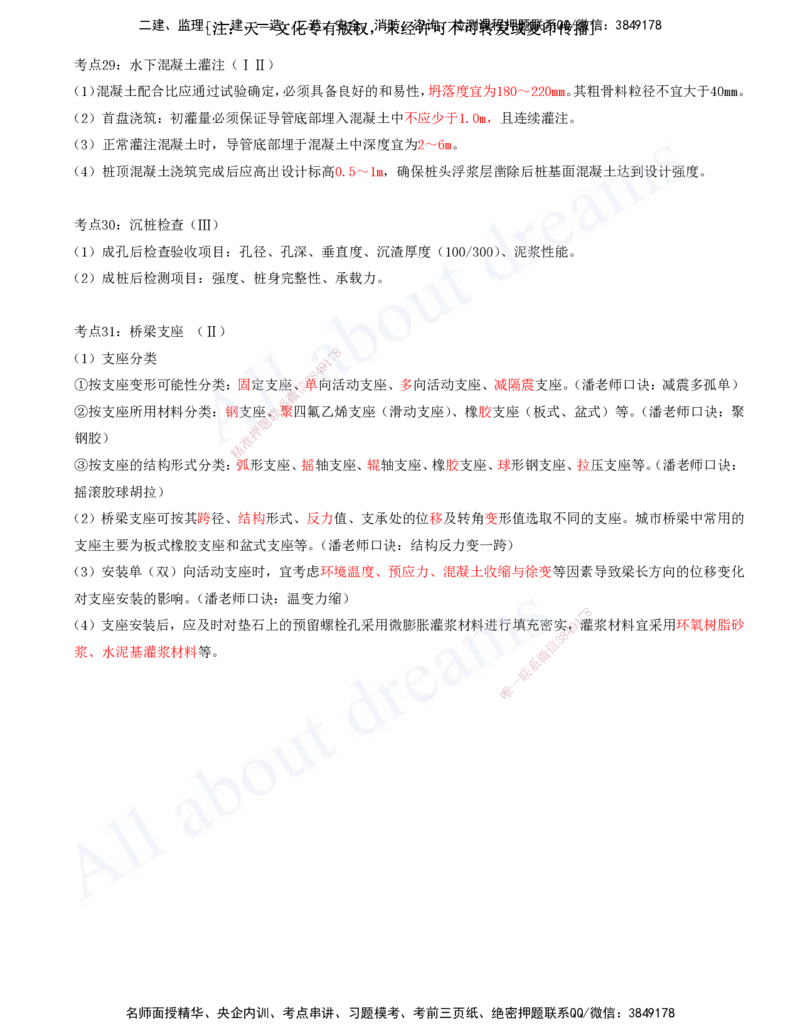 2025-05-第2章-城市桥梁工程（二）_2026年一级建造师_2026年一建市政_2025年一建市政SVIP_04-冲刺串讲✿考点强化✿小灶集训_09-市政《冲刺串讲班》潘旭KL_讲义