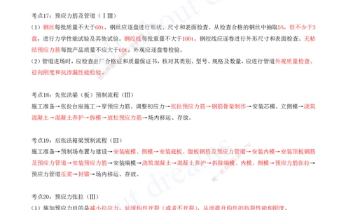 2025-05-第2章-城市桥梁工程（二）_2026年一级建造师_2026年一建市政_2025年一建市政SVIP_04-冲刺串讲✿考点强化✿小灶集训_09-市政《冲刺串讲班》潘旭KL_讲义