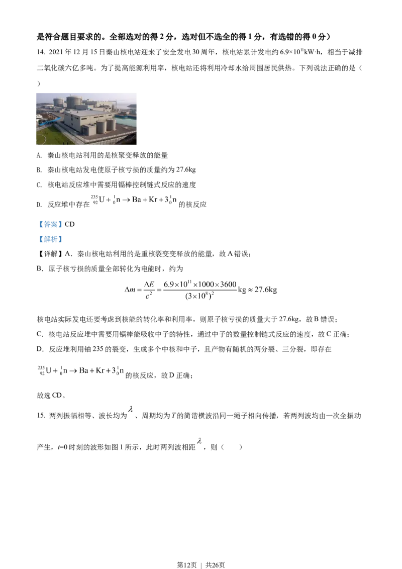 2022年高考物理试卷（浙江）（1月）（解析卷）_物理历年高考真题_新&middot;Word版2008-2025&middot;高考物理真题_物理（按省份分类）2008-2025_2008-2025&middot;（浙江）物理高考真题