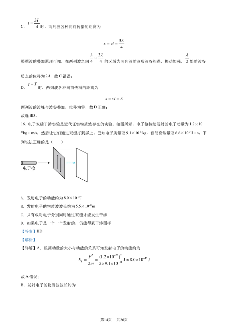 2022年高考物理试卷（浙江）（1月）（解析卷）_物理历年高考真题_新&middot;Word版2008-2025&middot;高考物理真题_物理（按省份分类）2008-2025_2008-2025&middot;（浙江）物理高考真题