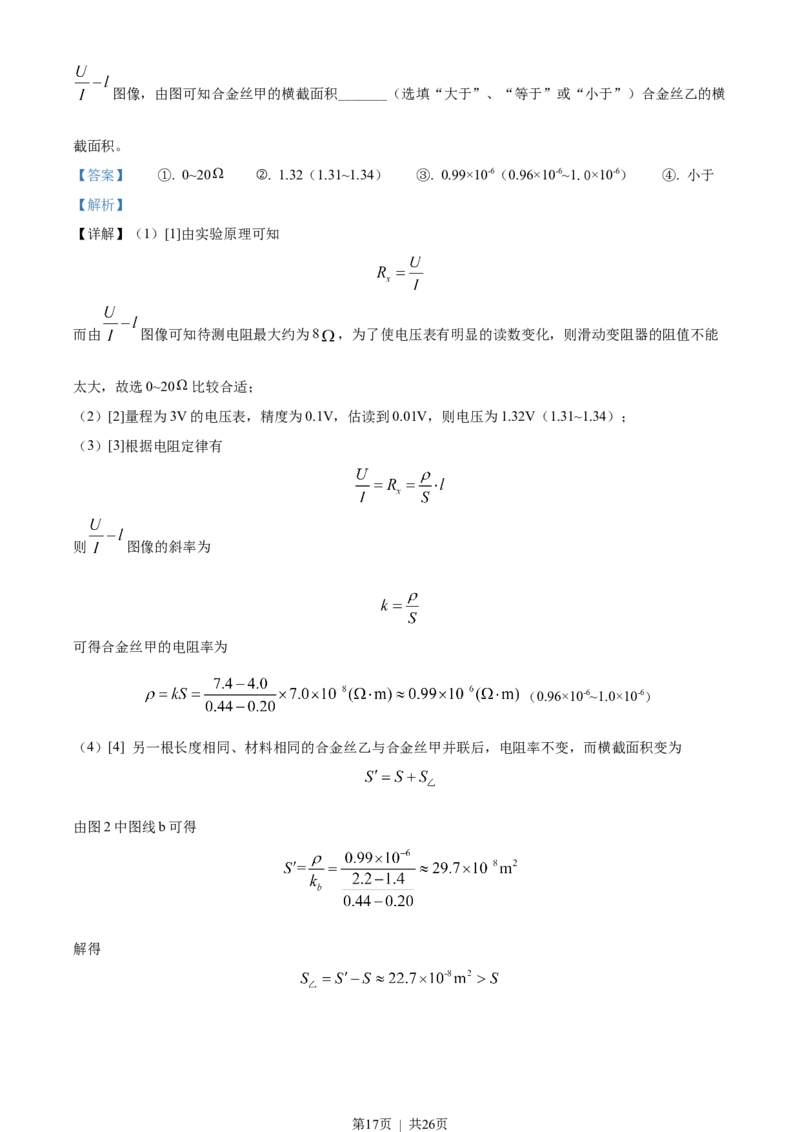 2022年高考物理试卷（浙江）（1月）（解析卷）_物理历年高考真题_新&middot;Word版2008-2025&middot;高考物理真题_物理（按省份分类）2008-2025_2008-2025&middot;（浙江）物理高考真题