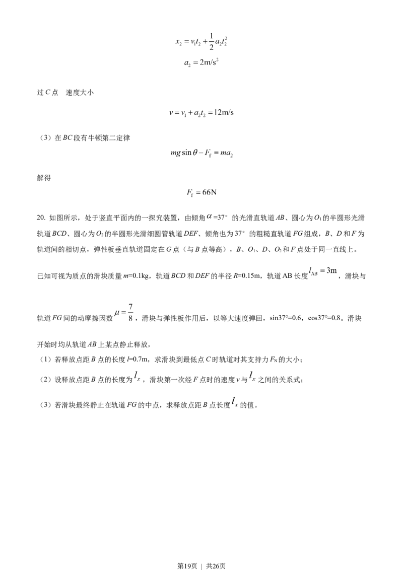 2022年高考物理试卷（浙江）（1月）（解析卷）_物理历年高考真题_新&middot;Word版2008-2025&middot;高考物理真题_物理（按省份分类）2008-2025_2008-2025&middot;（浙江）物理高考真题