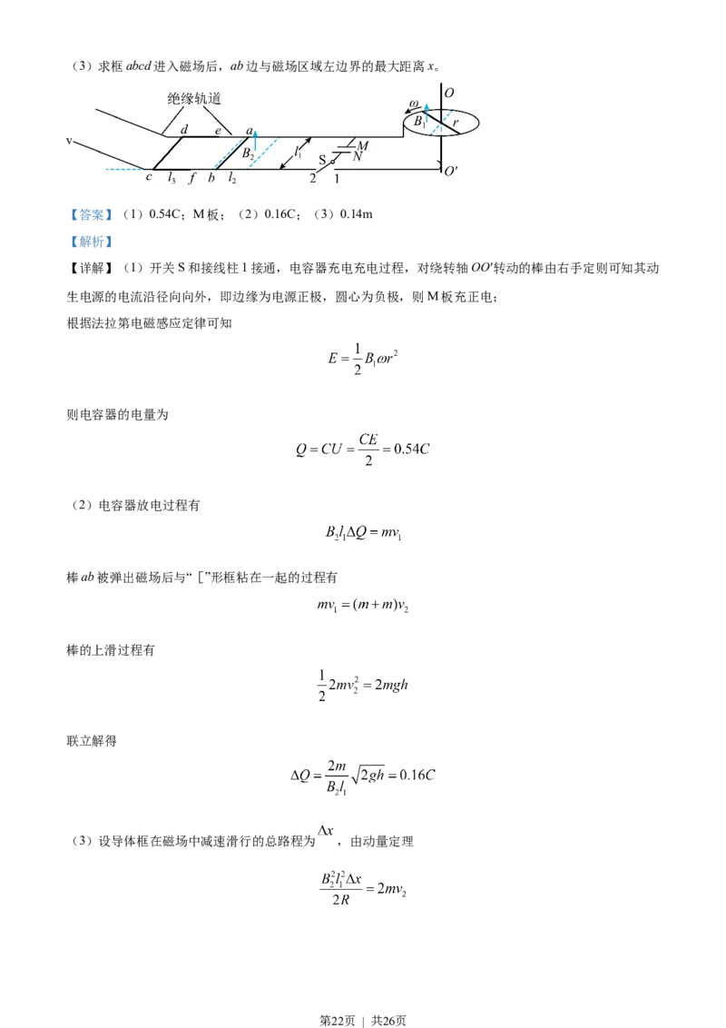 2022年高考物理试卷（浙江）（1月）（解析卷）_物理历年高考真题_新&middot;Word版2008-2025&middot;高考物理真题_物理（按省份分类）2008-2025_2008-2025&middot;（浙江）物理高考真题