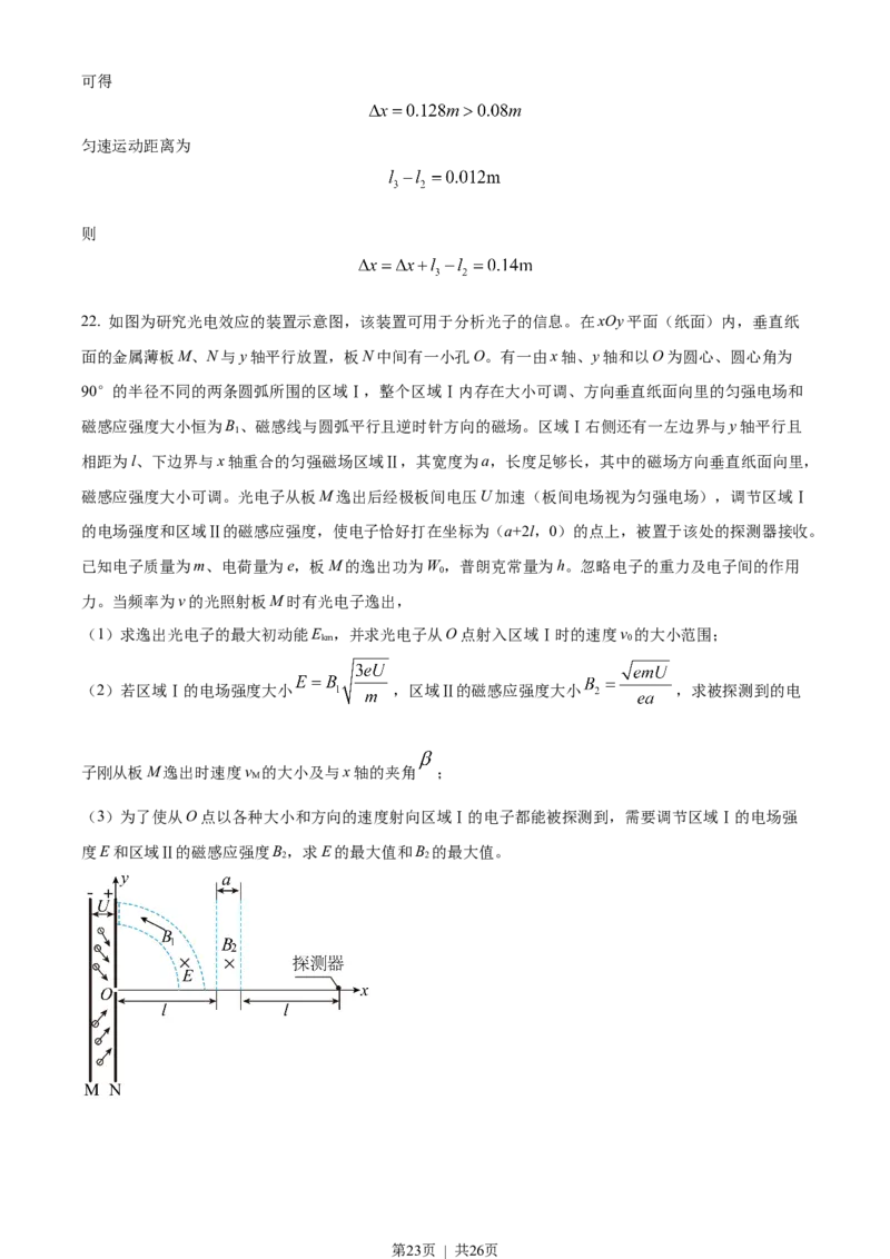 2022年高考物理试卷（浙江）（1月）（解析卷）_物理历年高考真题_新&middot;Word版2008-2025&middot;高考物理真题_物理（按省份分类）2008-2025_2008-2025&middot;（浙江）物理高考真题