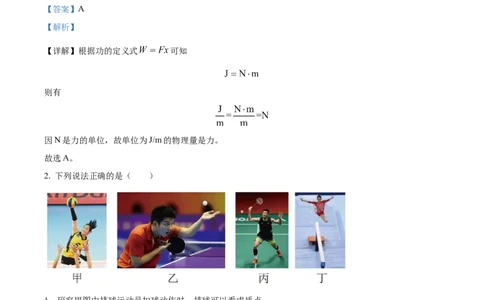 2022年高考物理试卷（浙江）（1月）（解析卷）_物理历年高考真题_新&middot;Word版2008-2025&middot;高考物理真题_物理（按省份分类）2008-2025_2008-2025&middot;（浙江）物理高考真题