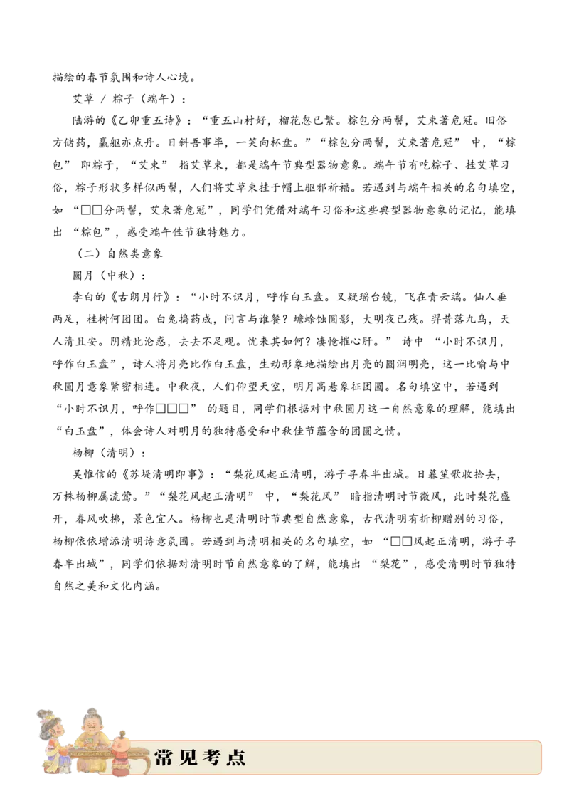 专题10节俗雅韵（节日诗）考点一名句填空古诗词阅读赏析专项训练（教师版）_一年级语文上册（统编版）_古诗词_2025年春季温暖升级版