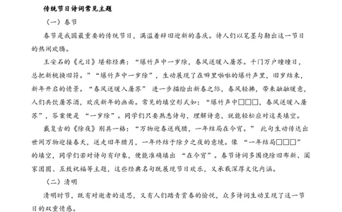 专题10节俗雅韵（节日诗）考点一名句填空古诗词阅读赏析专项训练（教师版）_一年级语文上册（统编版）_古诗词_2025年春季温暖升级版