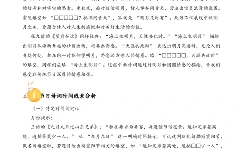 专题10节俗雅韵（节日诗）考点一名句填空古诗词阅读赏析专项训练（教师版）_一年级语文上册（统编版）_古诗词_2025年春季温暖升级版