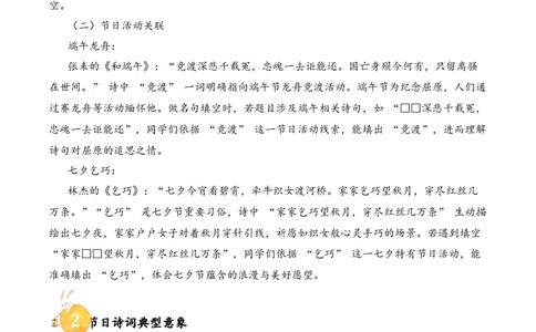 专题10节俗雅韵（节日诗）考点一名句填空古诗词阅读赏析专项训练（教师版）_一年级语文上册（统编版）_古诗词_2025年春季温暖升级版