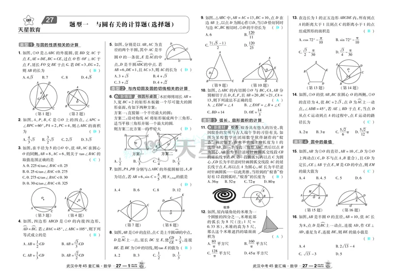2025《中考数学45套》武汉题型专练答案_2026《中考》数学、英语、物理+化学安徽、河北、河南、山西、辽宁、湖北_2026《中考数学45套》全国地方版_答案版