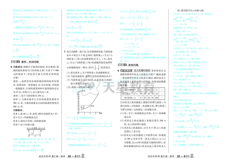 2025《中考数学45套》武汉题型专练答案_2026《中考》数学、英语、物理+化学安徽、河北、河南、山西、辽宁、湖北_2026《中考数学45套》全国地方版_答案版