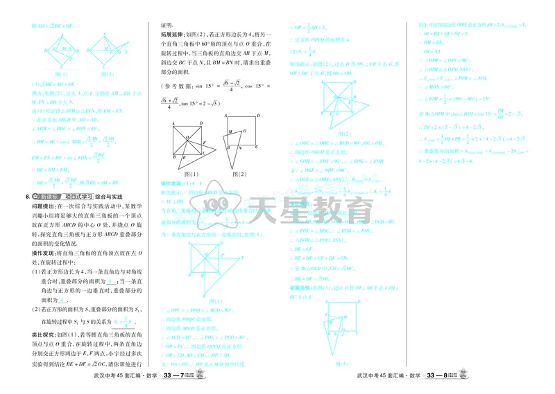 2025《中考数学45套》武汉题型专练答案_2026《中考》数学、英语、物理+化学安徽、河北、河南、山西、辽宁、湖北_2026《中考数学45套》全国地方版_答案版