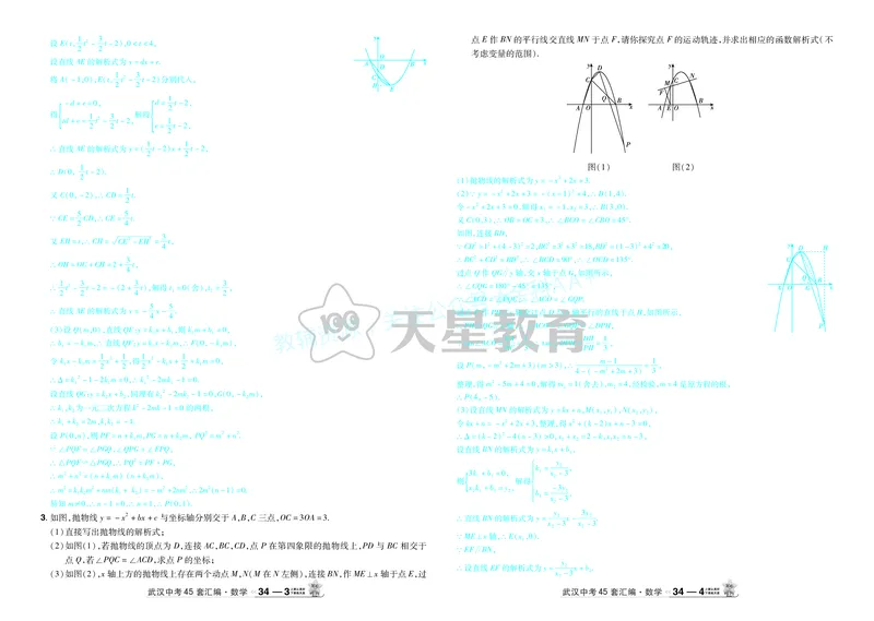 2025《中考数学45套》武汉题型专练答案_2026《中考》数学、英语、物理+化学安徽、河北、河南、山西、辽宁、湖北_2026《中考数学45套》全国地方版_答案版