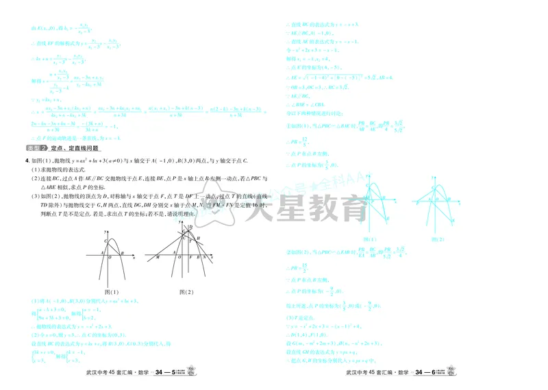 2025《中考数学45套》武汉题型专练答案_2026《中考》数学、英语、物理+化学安徽、河北、河南、山西、辽宁、湖北_2026《中考数学45套》全国地方版_答案版