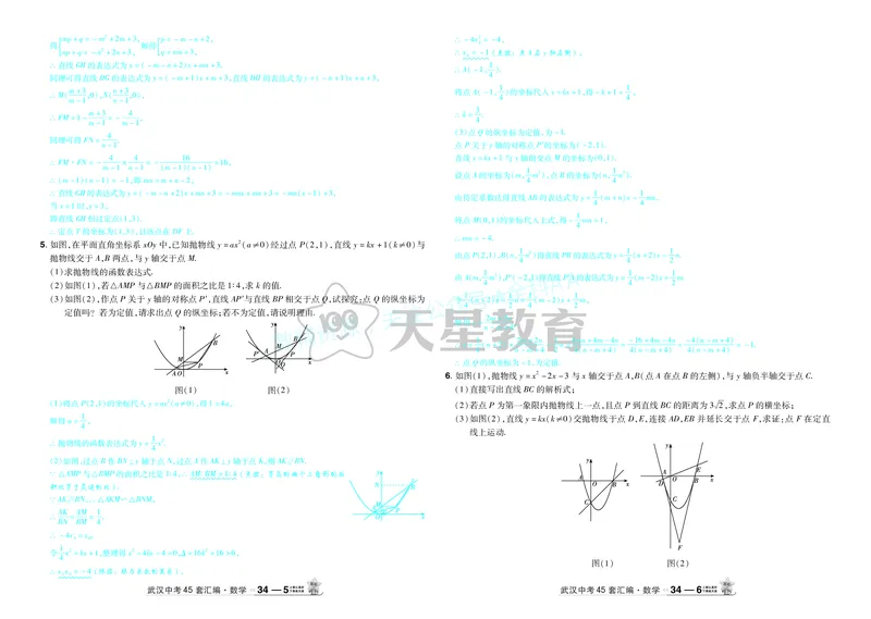 2025《中考数学45套》武汉题型专练答案_2026《中考》数学、英语、物理+化学安徽、河北、河南、山西、辽宁、湖北_2026《中考数学45套》全国地方版_答案版