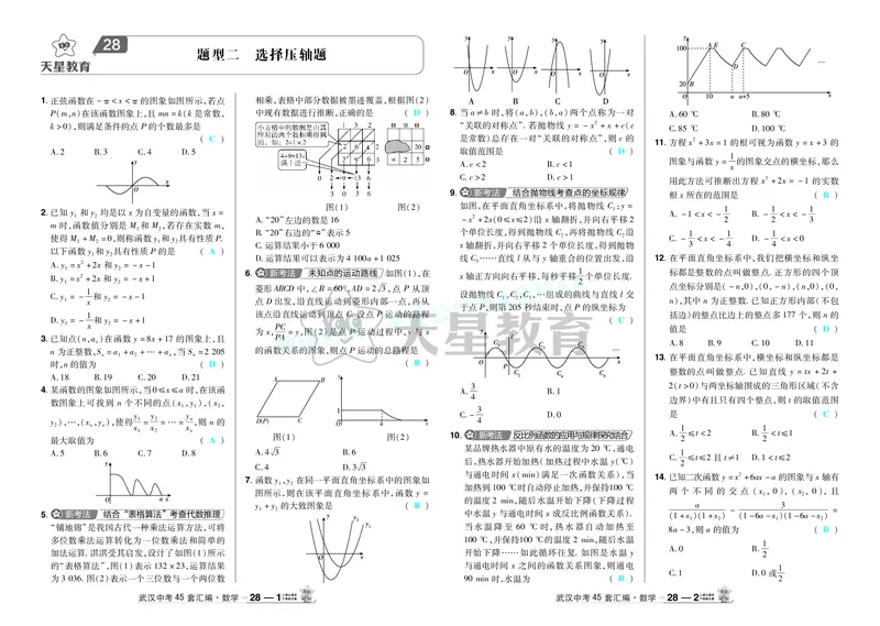 2025《中考数学45套》武汉题型专练答案_2026《中考》数学、英语、物理+化学安徽、河北、河南、山西、辽宁、湖北_2026《中考数学45套》全国地方版_答案版