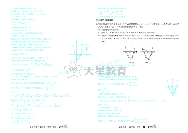 2025《中考数学45套》武汉题型专练答案_2026《中考》数学、英语、物理+化学安徽、河北、河南、山西、辽宁、湖北_2026《中考数学45套》全国地方版_答案版