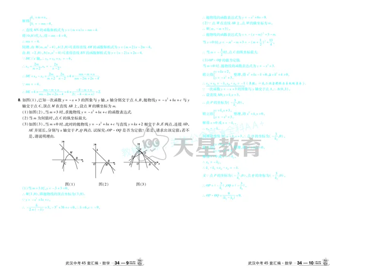 2025《中考数学45套》武汉题型专练答案_2026《中考》数学、英语、物理+化学安徽、河北、河南、山西、辽宁、湖北_2026《中考数学45套》全国地方版_答案版